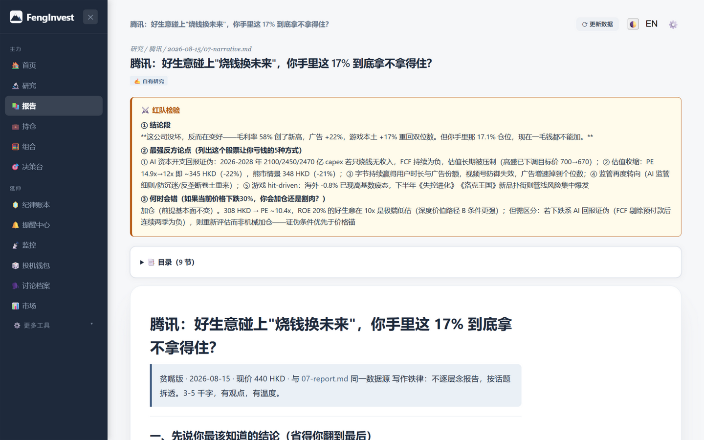 FengInvest report UI