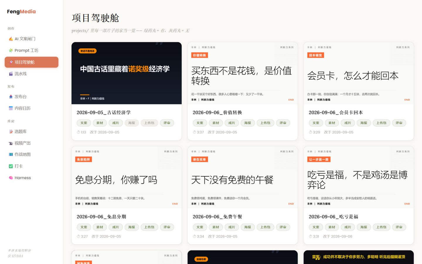 FengMedia projects UI