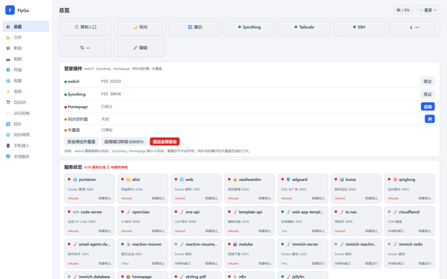 FlyGo server management panel